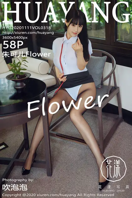 [Huayang] 2020.11.11 VOL.0318 Zhu Keer Flower#[59P]-1