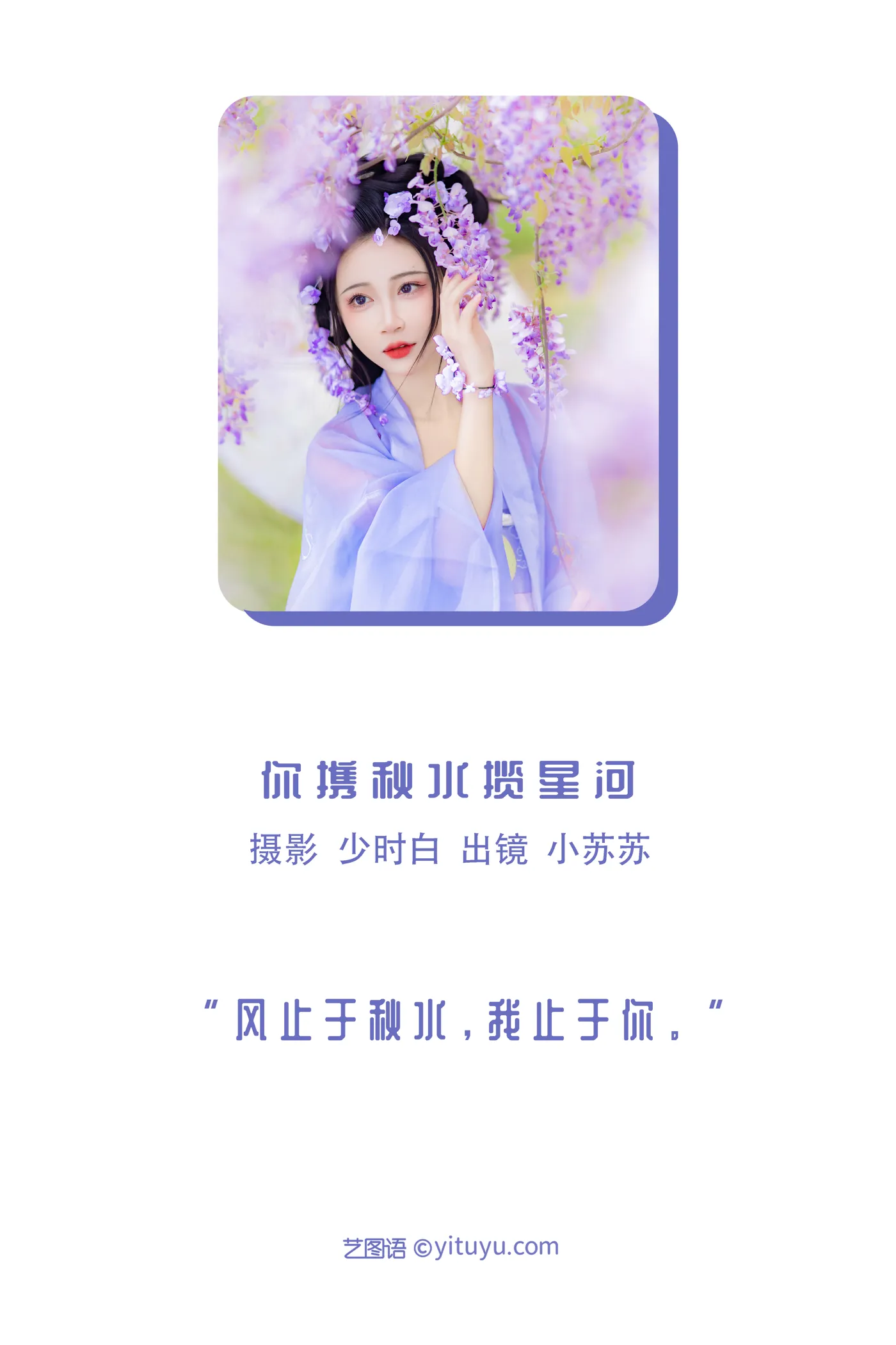 [YITUYU] 2022.11.27 Vol.2539 – You take the autumn water to embrace the stars -Qiluosheng’s little Susu-#[32P]-2