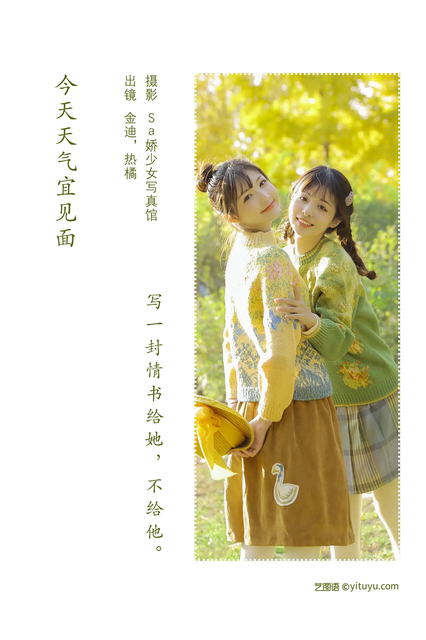 [YITUYU] 2022.07.31 Vol.1590 – Today’s weather is suitable for meeting Jindi-Vivian&Yiliju#[22P]-2